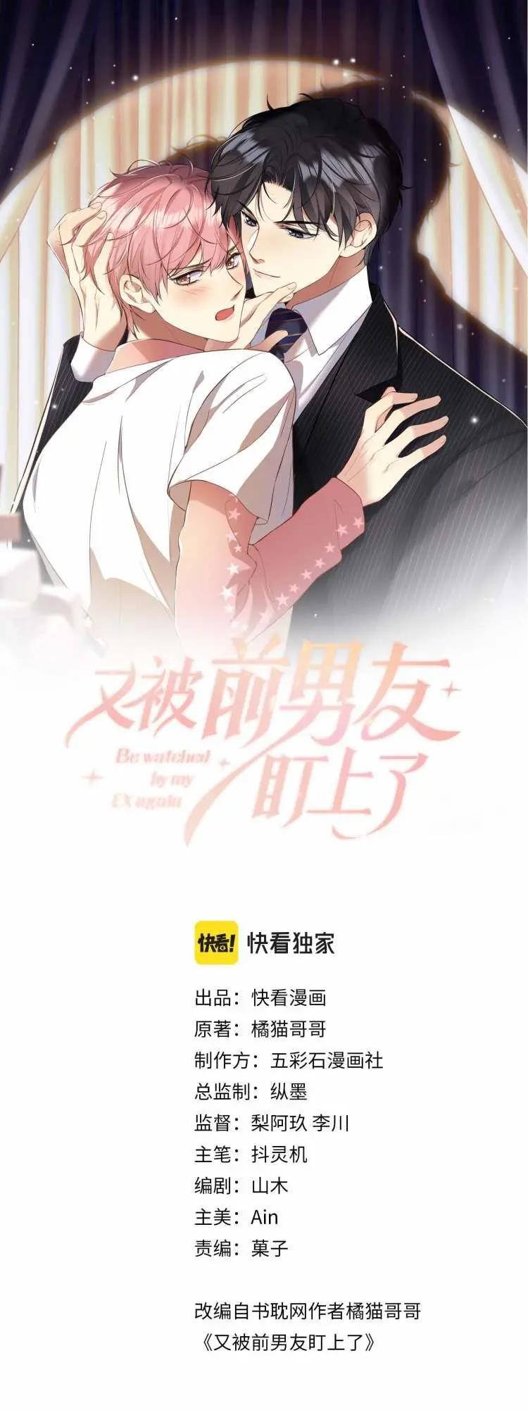 lại bị bạn trai cũ nhắm tới rồi chapter 37 1