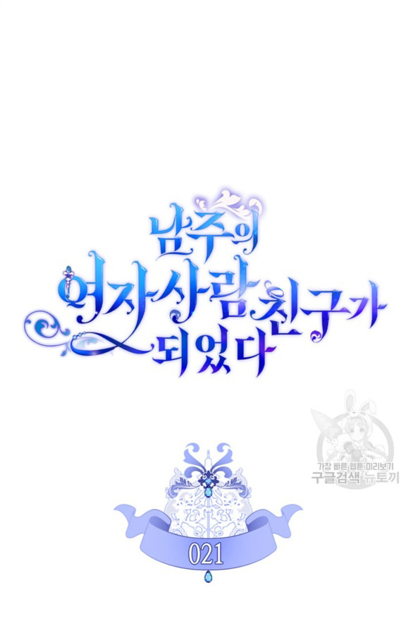 tôi đã trở thành bạn gái của nam chính chapter 21.1 9