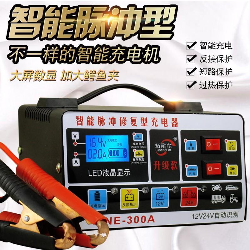 Bộ sạc pin ô tô giá rẻ nhất 12v24v pin hoàn toàn thông minh bằng đồng nguyên chất công suất cao sửa chữa bộ sạc xe máy