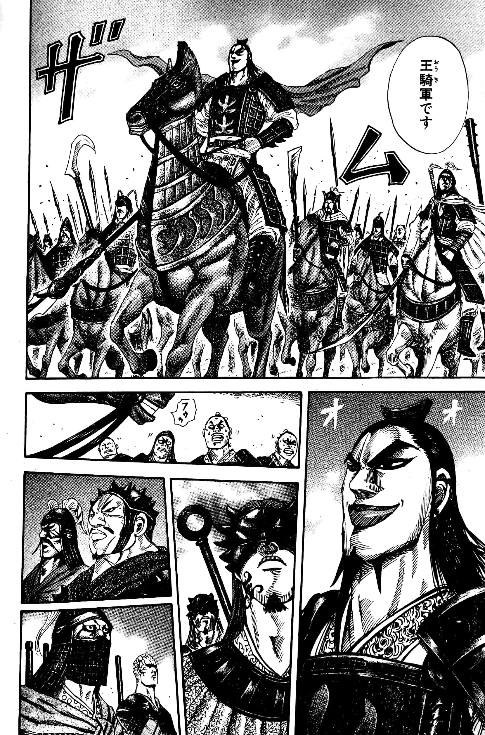 キングダム 16 - Kingdom 16