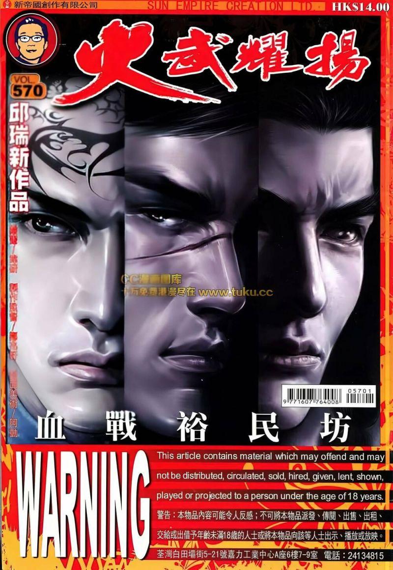 hỏa vũ diệu dương chapter 570 1