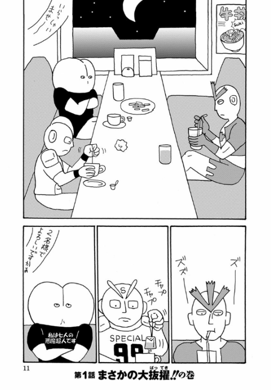 Kinnikuman 1