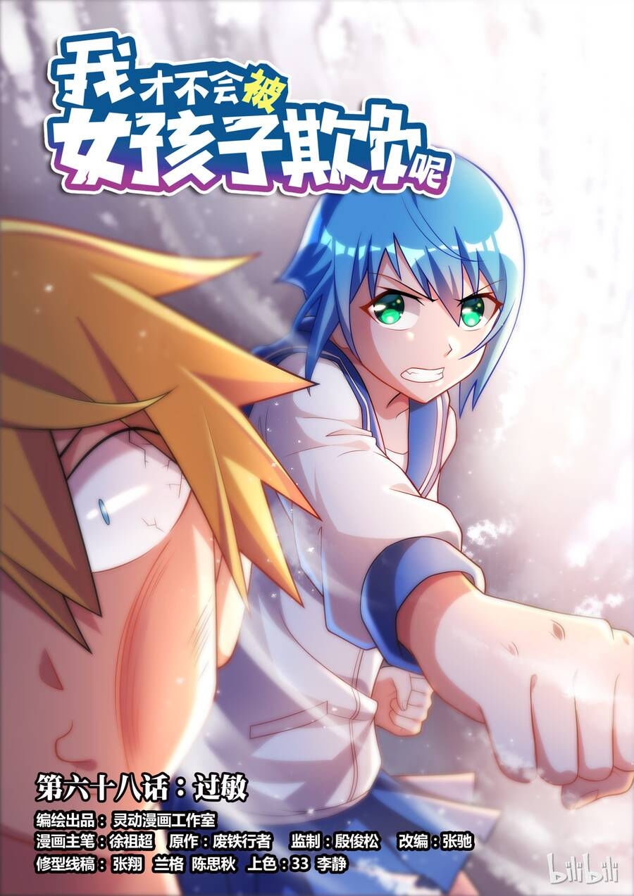 tôi sẽ không bao giờ để con gái bắt nạt chapter 68 2