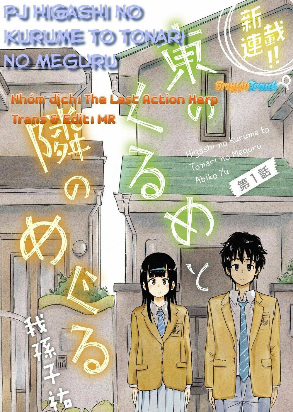 higashi no kurume to tonari no meguru chapter 1 5