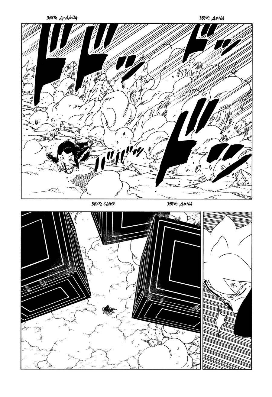 uzumaki boruto chapter 66 11