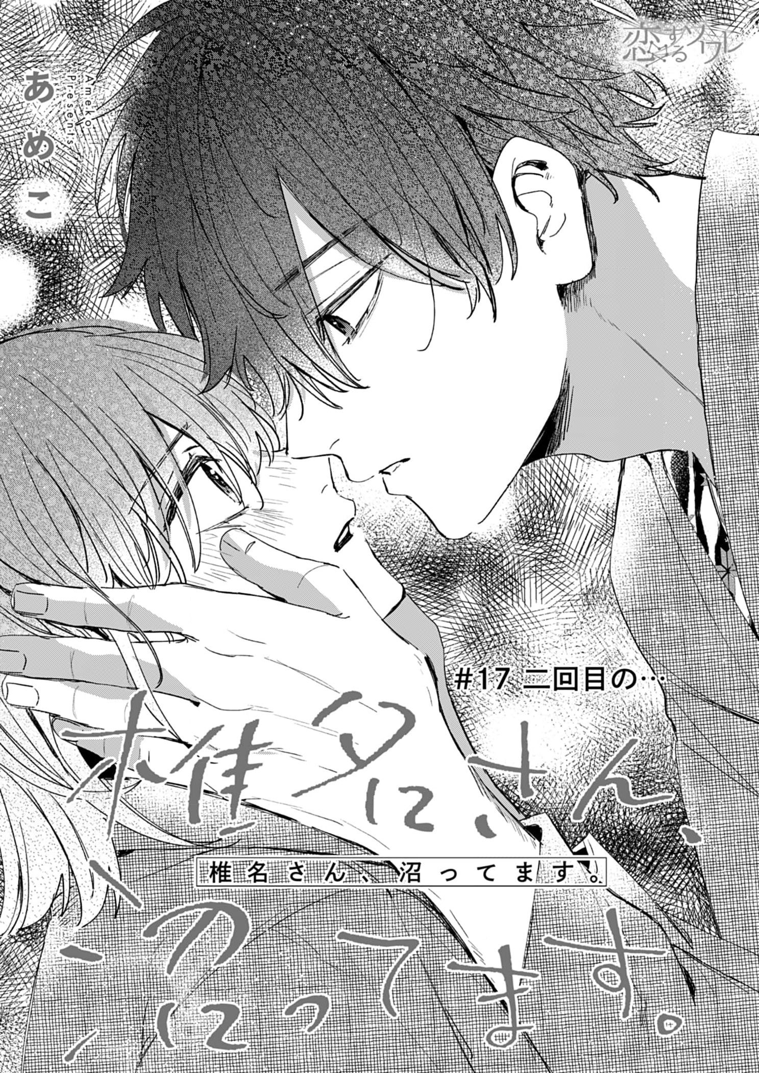 shiina-san u mê quá rồi kìa chapter 17.1 2