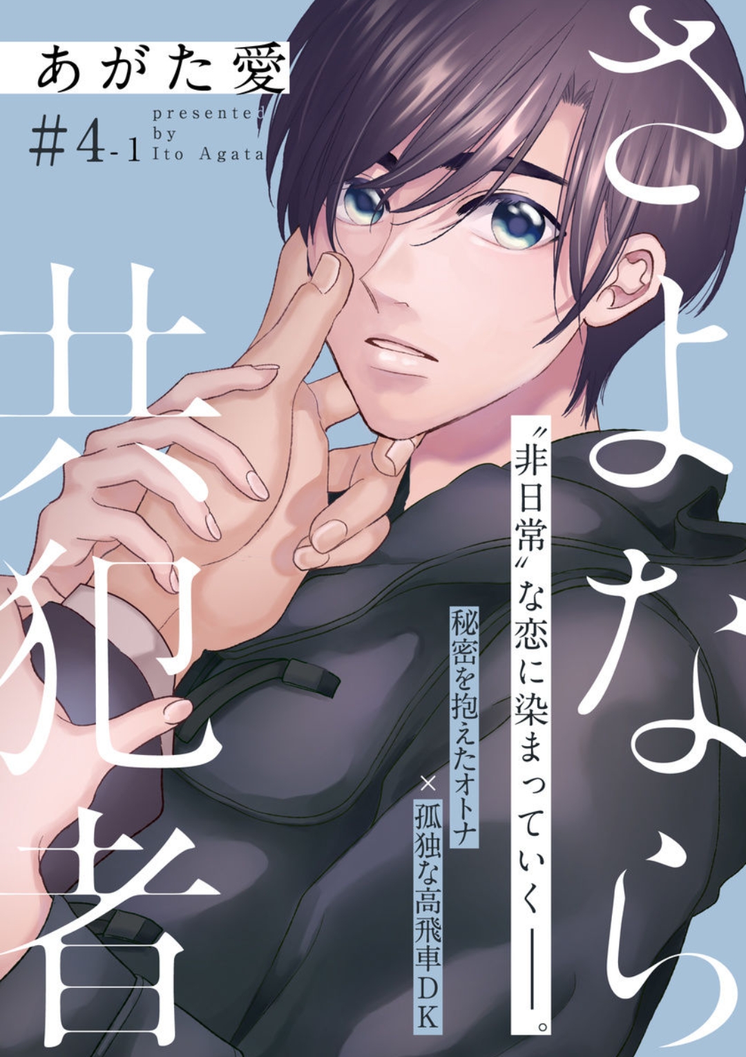 tạm biệt đồng phạm của tôi chapter 6 1