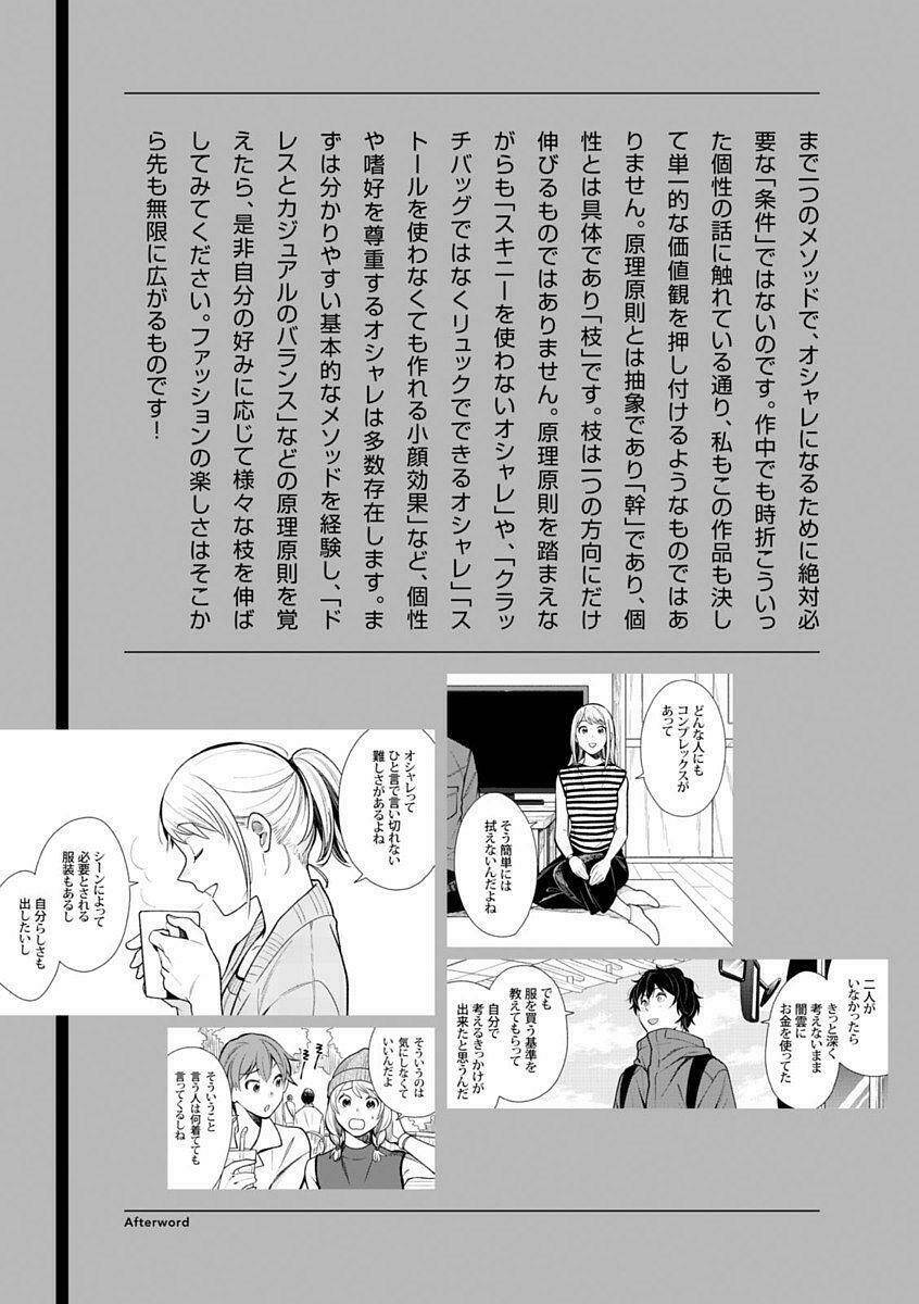 nếu định mặc, thì hãy mặc như thế này đi chapter 32.5 12