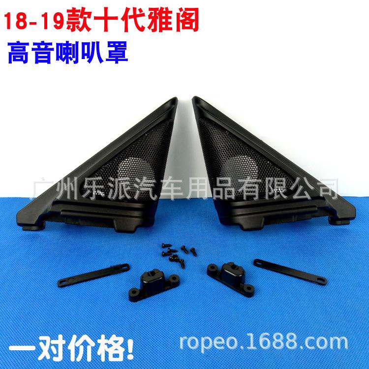 Chương trình khuyến mãi phù hợp với 18-19 thế hệ thứ mười nắp kèn treble Bảng tam giác Bảng điều chỉnh âm thanh thế hệ thứ 10 của Accord nắp lưới khung điều chỉnh âm thanh