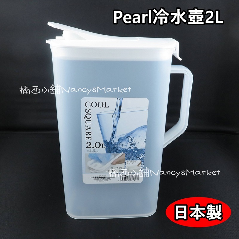 Bình nước Pearl Life Cool Square 2L, làm từ nhựa PP cao cấp vô cùng tiện lợi & hữu ích - nội địa Nhật Bản