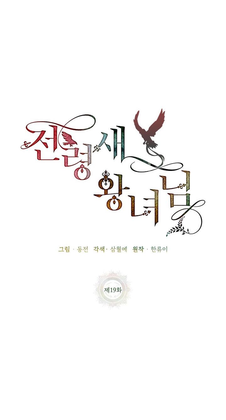 công chúa của loài chim chapter 19 32