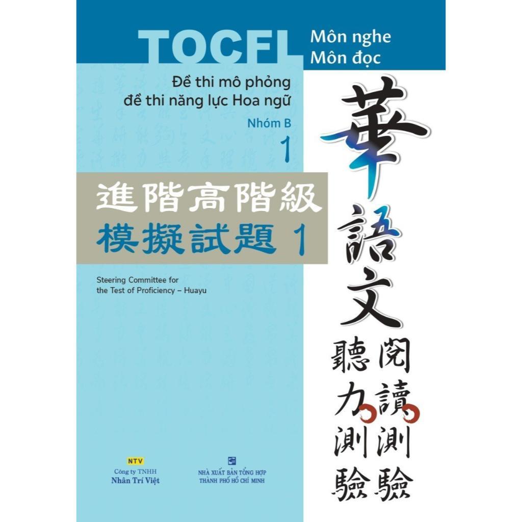 Sách - TOCFL Đề Thi Mô Phỏng Đề Thi Năng Lực Hoa Ngữ - Nhóm B Tập 1 - Nhân Trí Việt