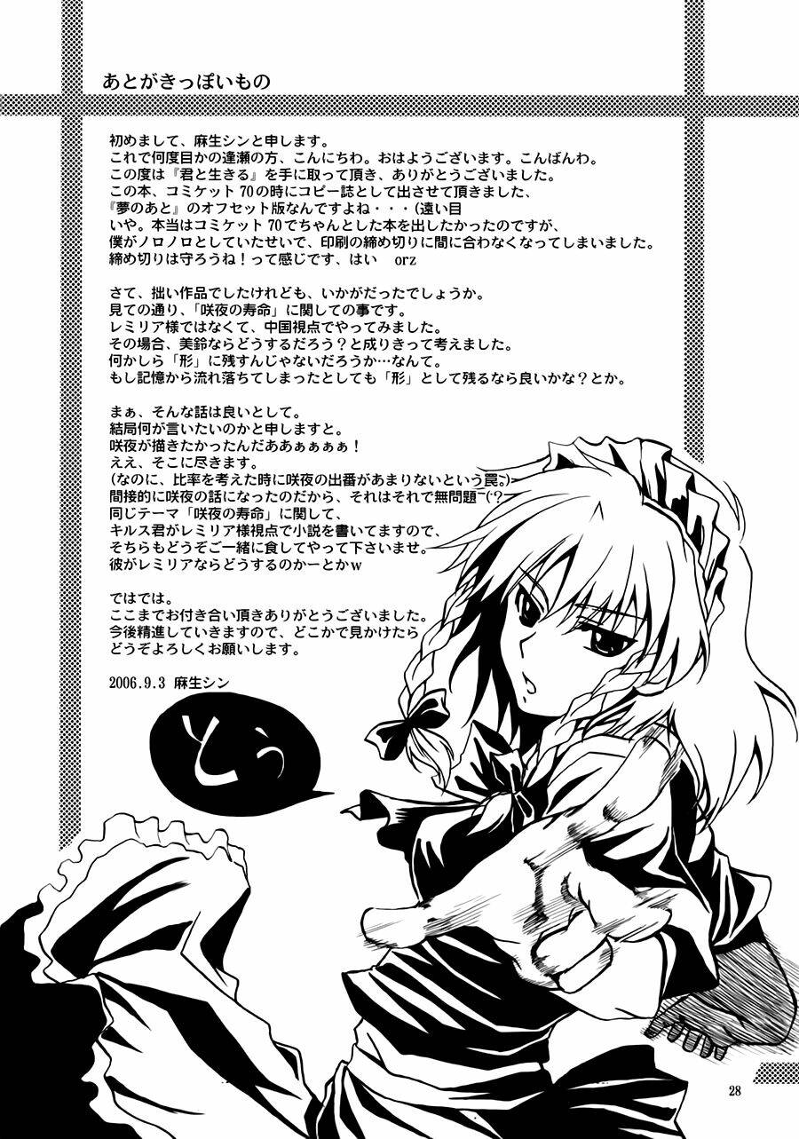 touhou - kun to ikiru chapter 0 29