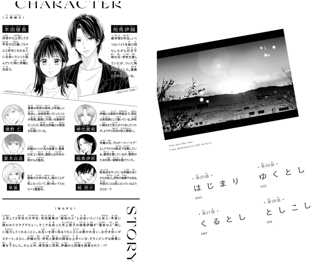 Sách ngoại văn: 運命の人に出会う話 - UNMEI NO HITO NI DEAU HANASHI 7