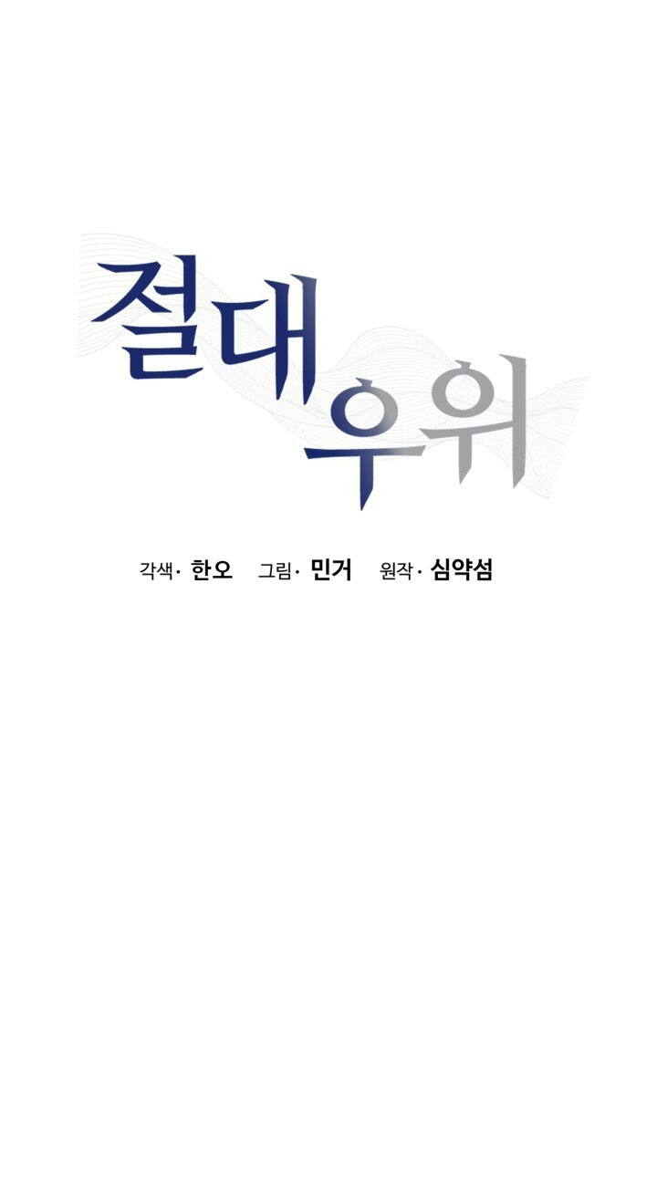 Ưu Thế Tuyệt Đối chapter 5.1 - Trang 4