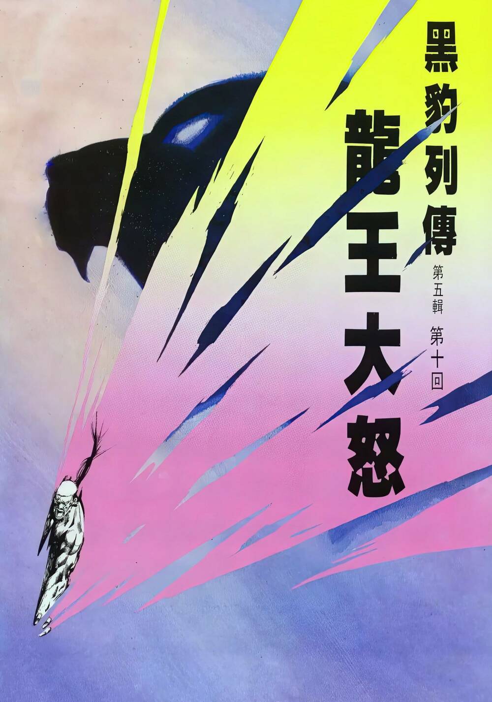 hắc báo liệt truyện chapter 84 2