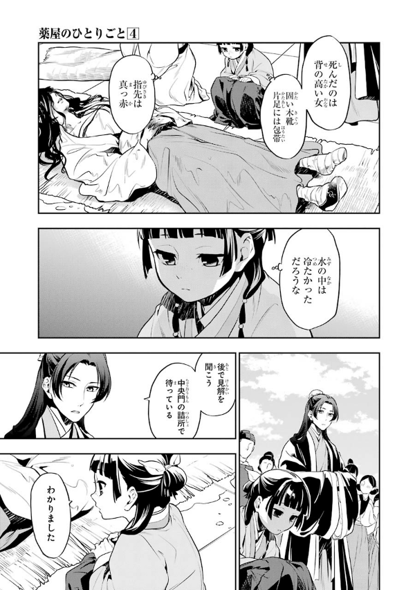 薬屋のひとりごと 4
