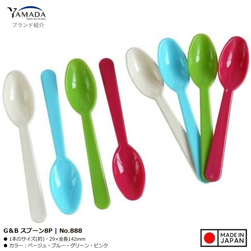 Set 08 thìa nhựa G&amp;B Yamada Brillia 142mm - Hàng Nội Địa Nhật Bản