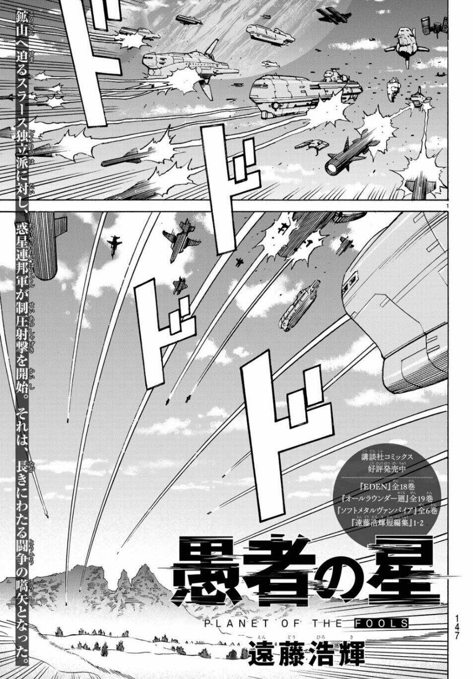 gusha no hoshi chapter 3 3