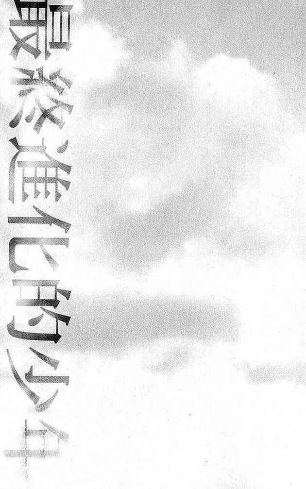 alive - the final evolution chapter 6 48