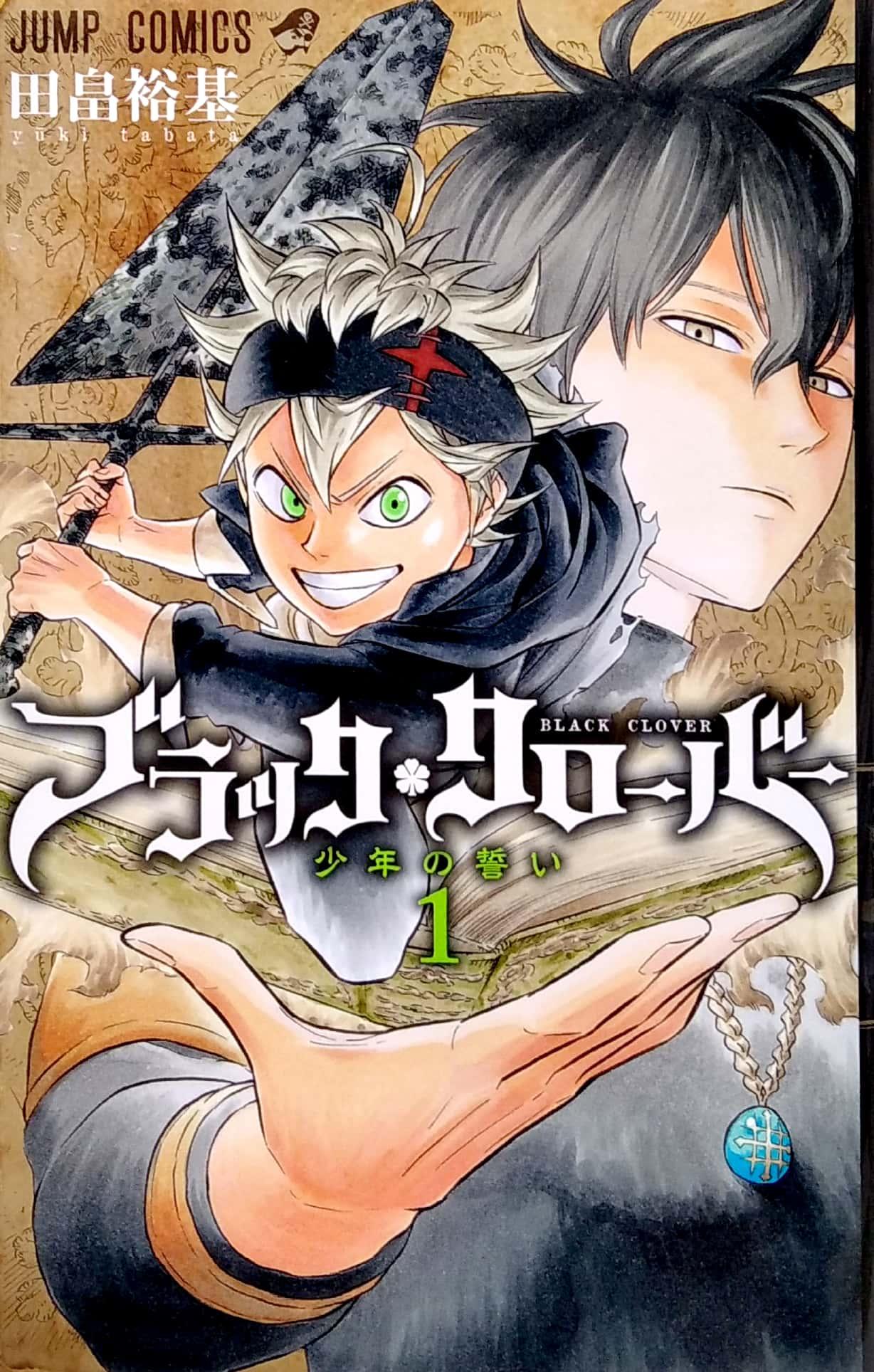 ブラッククローバー 1 - Black Clover Vol.1