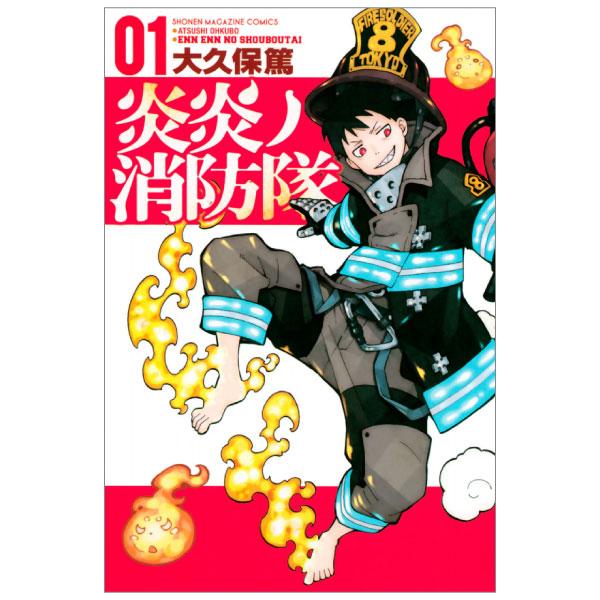 Fire Force 1 (Japanese Edition)