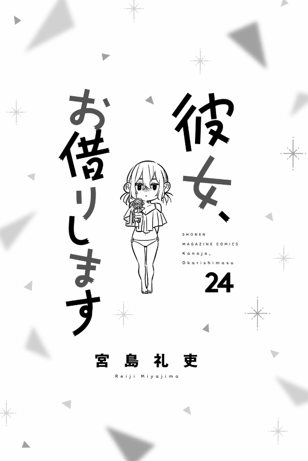 Kanojo Okarishimasu 24 (Japanese Edition)