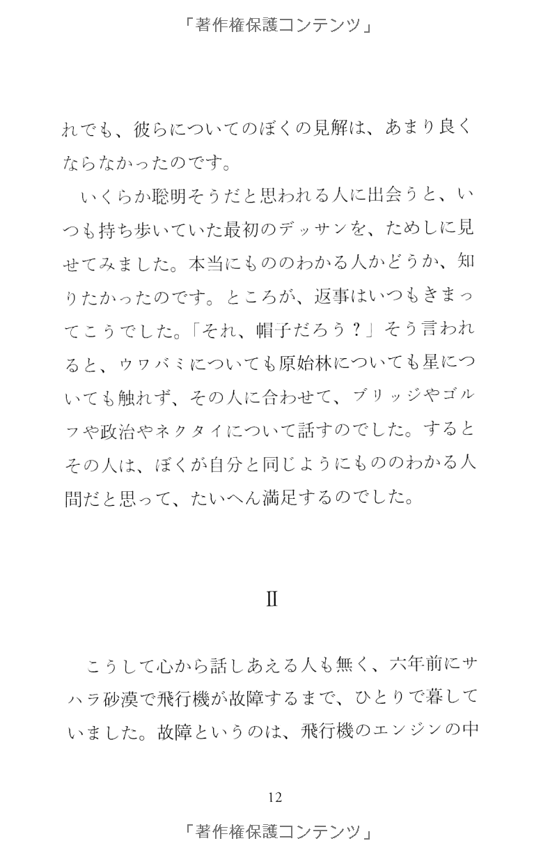 The Little Prince (Chuko Bunko) (Japanese Edition)