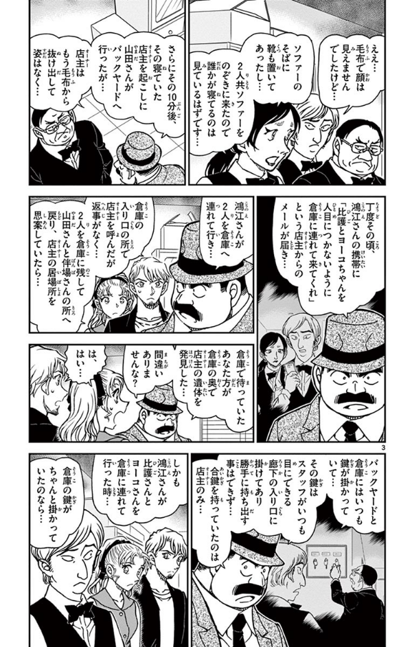 名探偵コナン 88 - Detective Conan 88