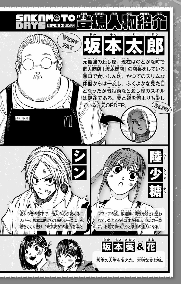 SAKAMOTO DAYS 11