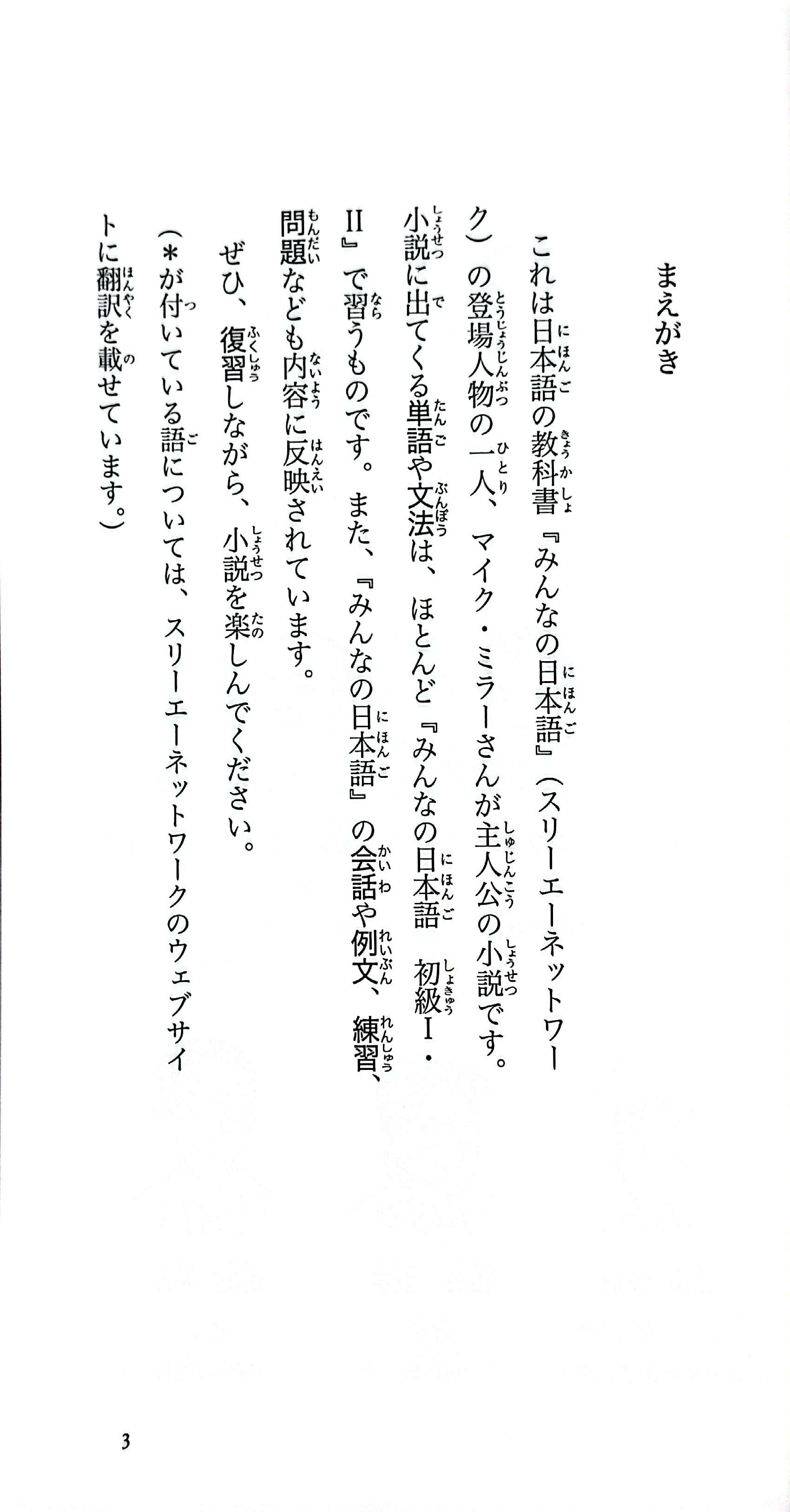 Sách ngoại văn: SHOUSETSU MIRA SAN