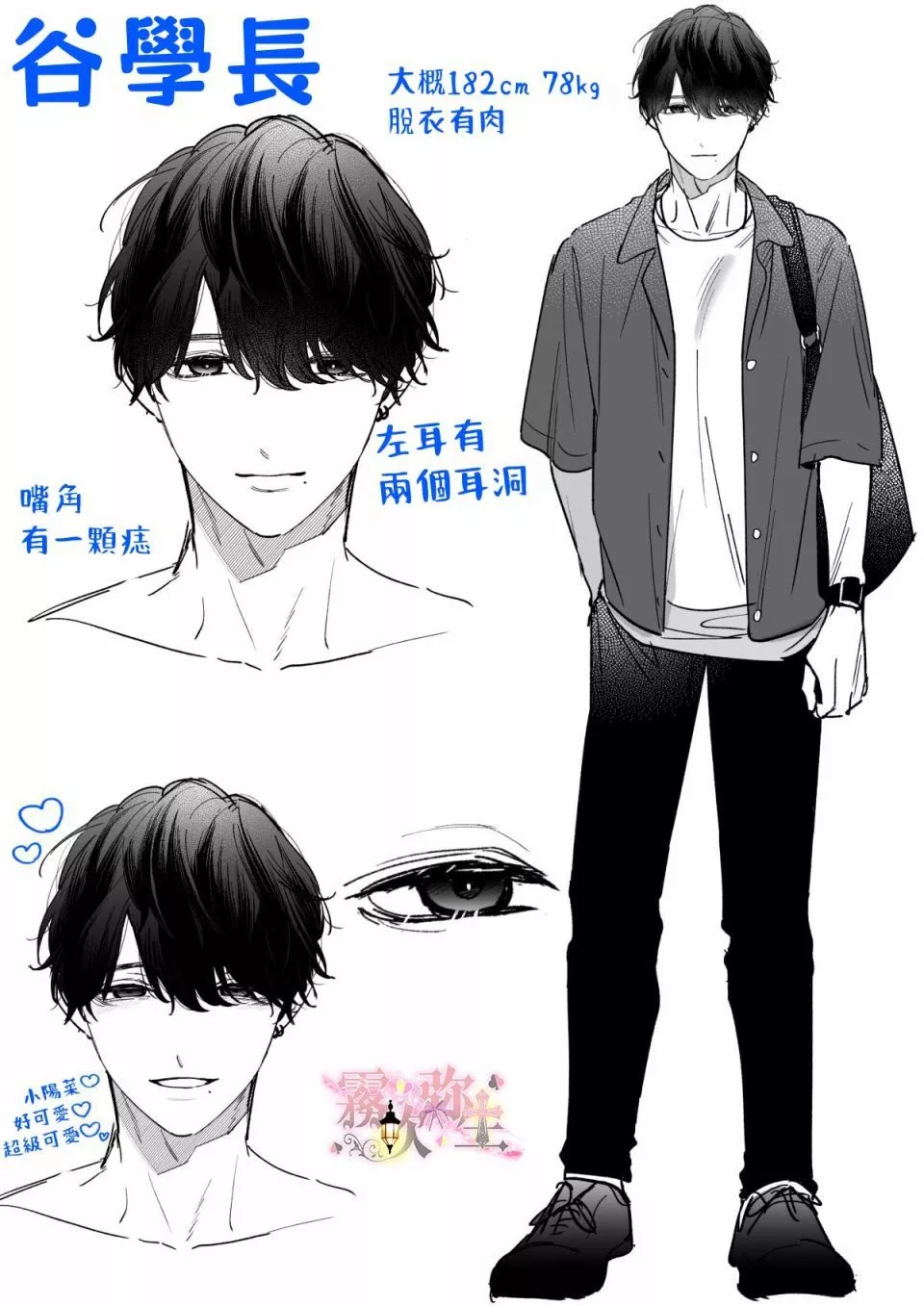 tôi dần rơi vào ân ái trước khi đi ngủ với học trưởng chapter 2.2 17