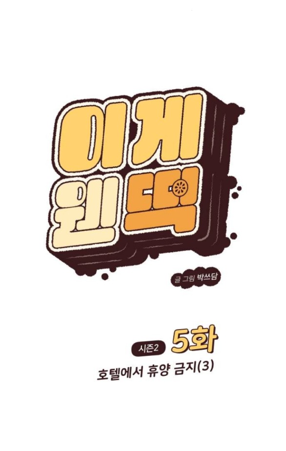 Vận May Bất Ngờ chapter 50.1 6