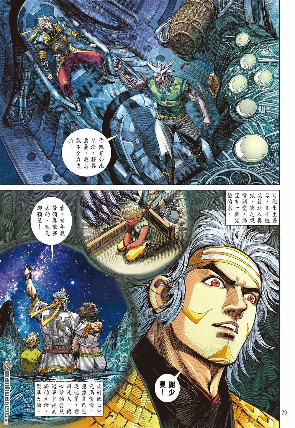 sơn hải kinh truyện chapter 229 28