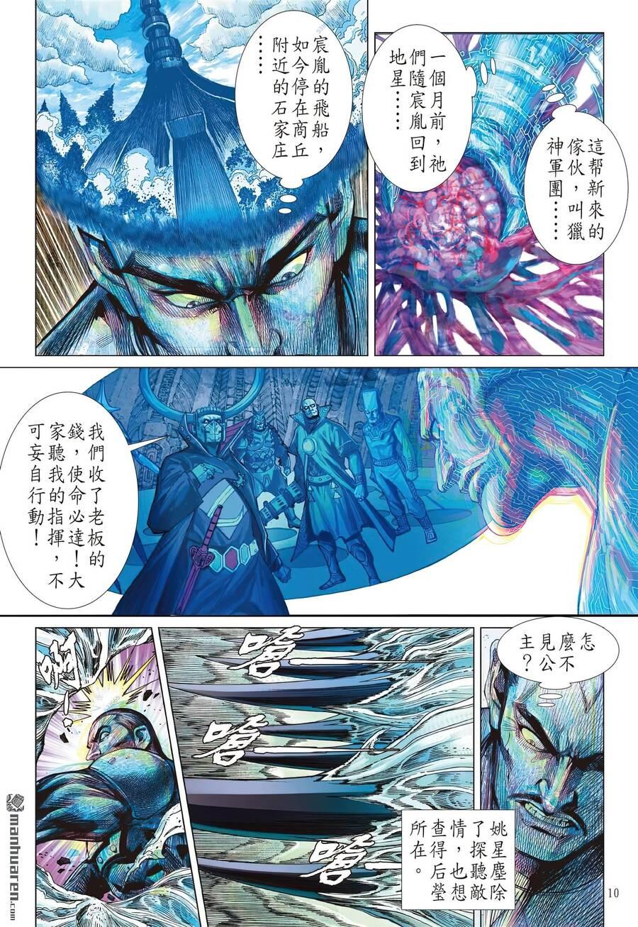 sơn hải kinh truyện chapter 310 9