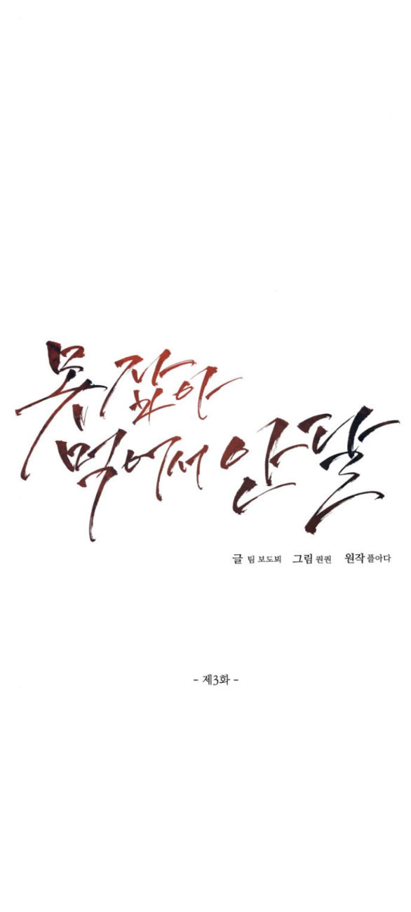 Nóng Lòng Muốn Giày Vò Em chapter 3.1 24