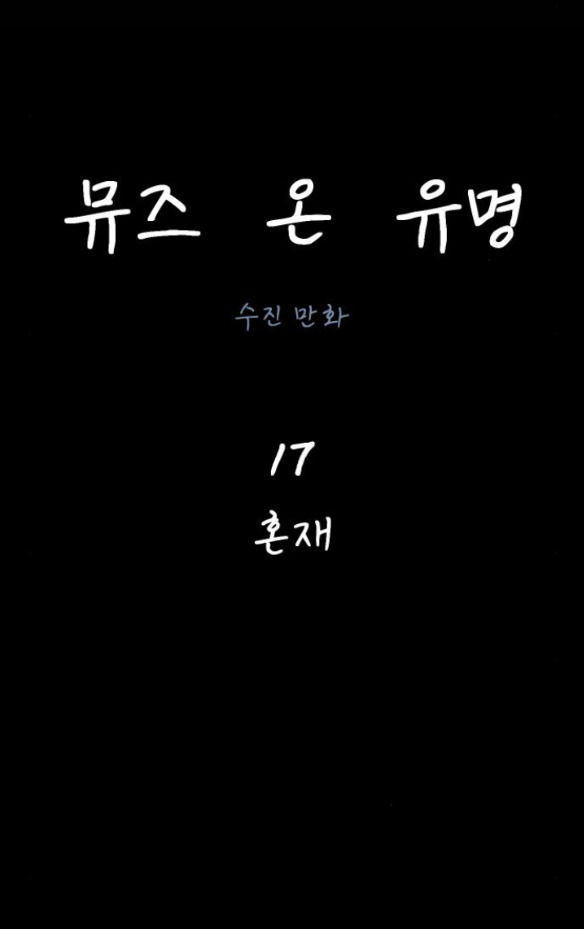 nàng thơ nổi tiếng - nàng thơ myung chapter 17.1 13