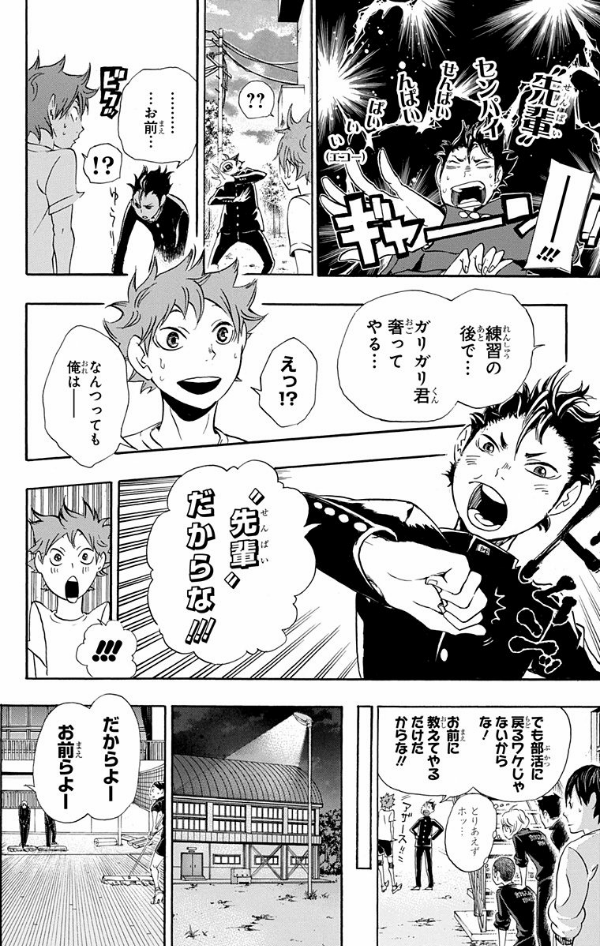 ハイキュー!! 3 - Haikyu!! 3