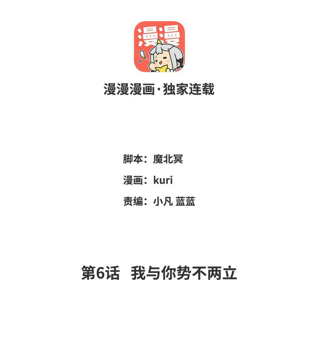 ác nữ cự tuyệt nam chính chapter 6 2