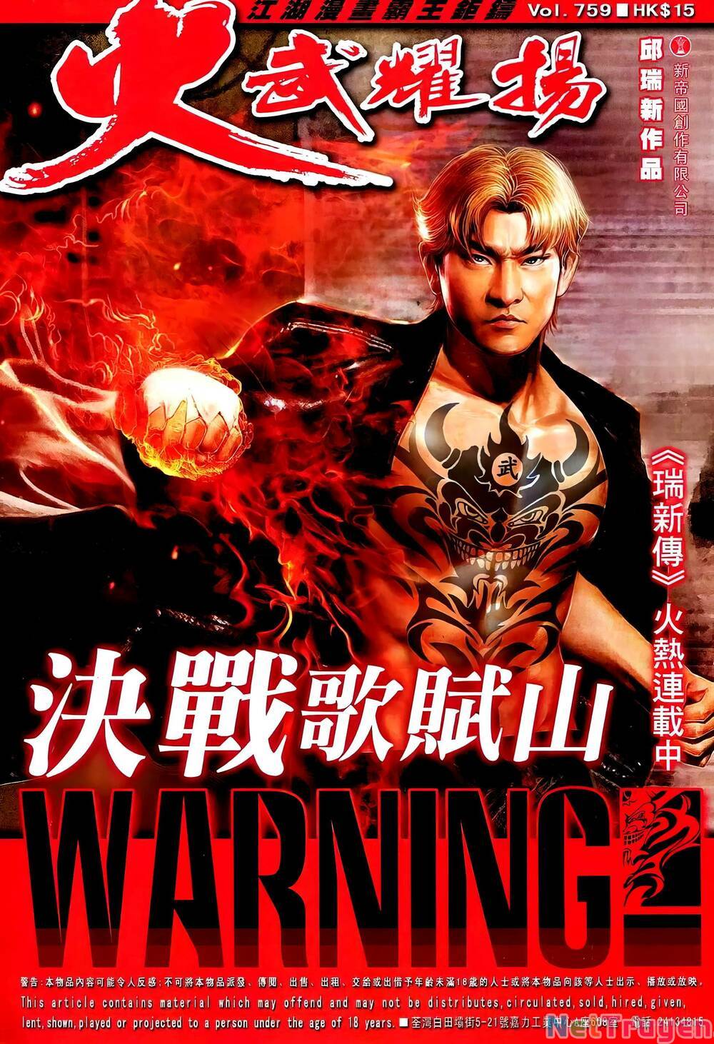 hỏa vũ diệu dương chapter 759 1