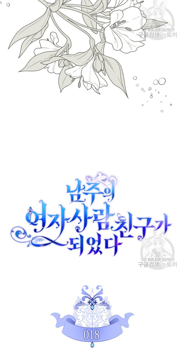 tôi đã trở thành bạn gái của nam chính chapter 18.1 2