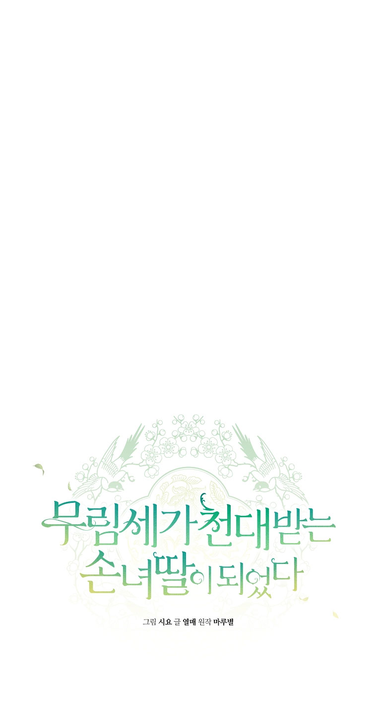 trở thành đứa cháu gái bị ghẻ lạnh trong gia tộc võ giả hùng mạnh chapter 57.2 7