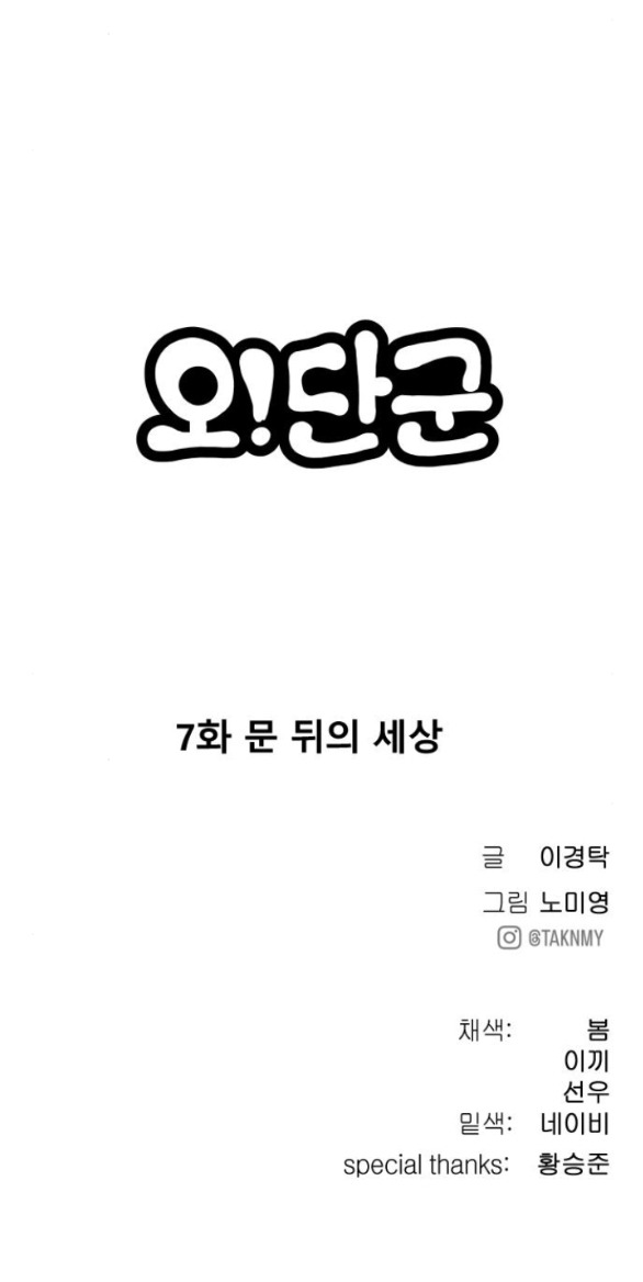 oh dangun chapter 7.2 54