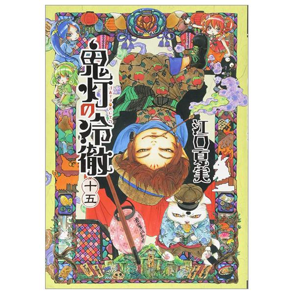 Hozuki No Reitetsu 15 - Hozuki's Coolheadedness 15 (Japanese Edition)