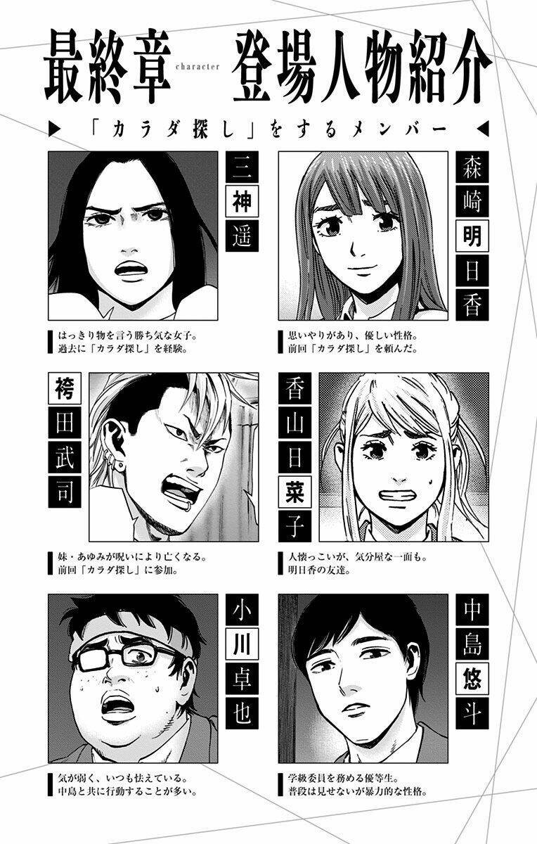 trò chơi tìm xác - karada sagashi chapter 124 2