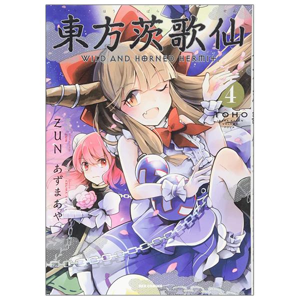 Wild And Horned Hermit 4 (Japanese Edition)