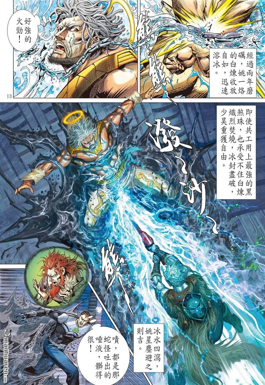 sơn hải kinh truyện chapter 313 12