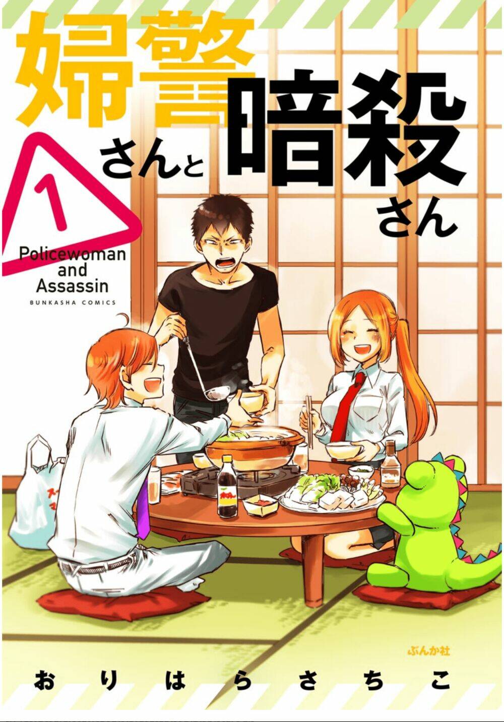 policewoman and assassin chapter 1 4