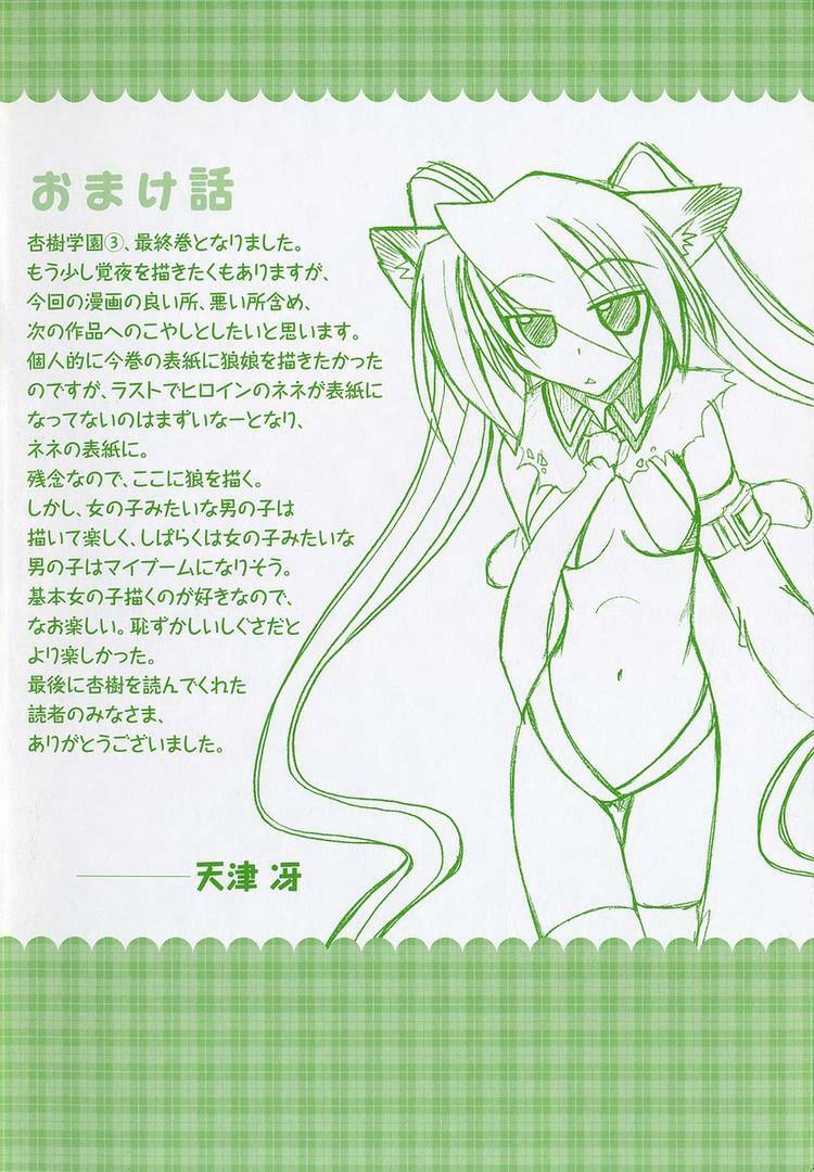 marugoto anju gakuen chapter 20 32