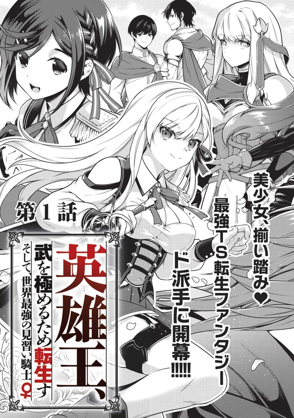 eiyuu-ou, bu o kiwameru tame tensei su - soshite, sekai saikyou no minarai kishi ~ chapter 1 8